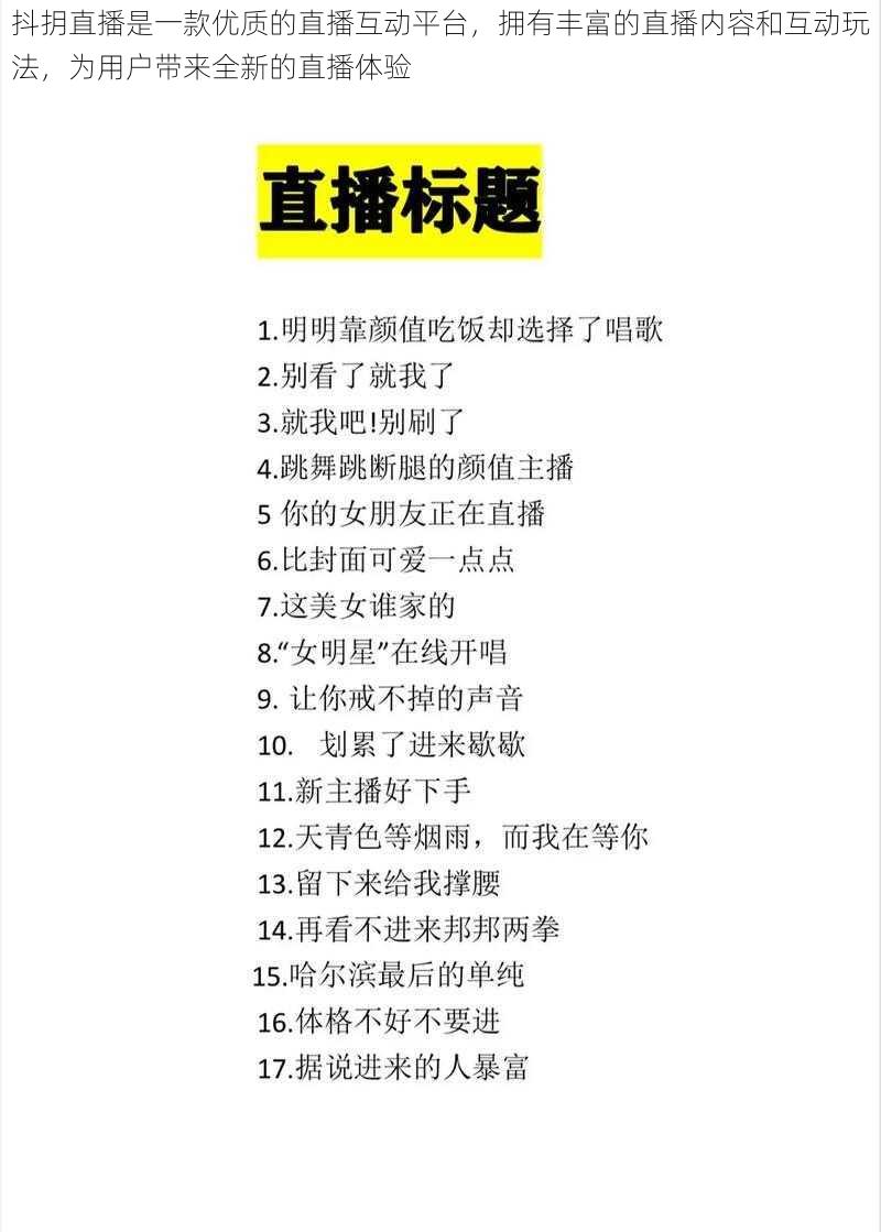 抖抈直播是一款优质的直播互动平台，拥有丰富的直播内容和互动玩法，为用户带来全新的直播体验