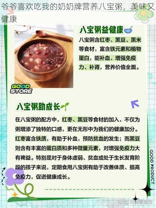 爷爷喜欢吃我的奶奶牌营养八宝粥，美味又健康