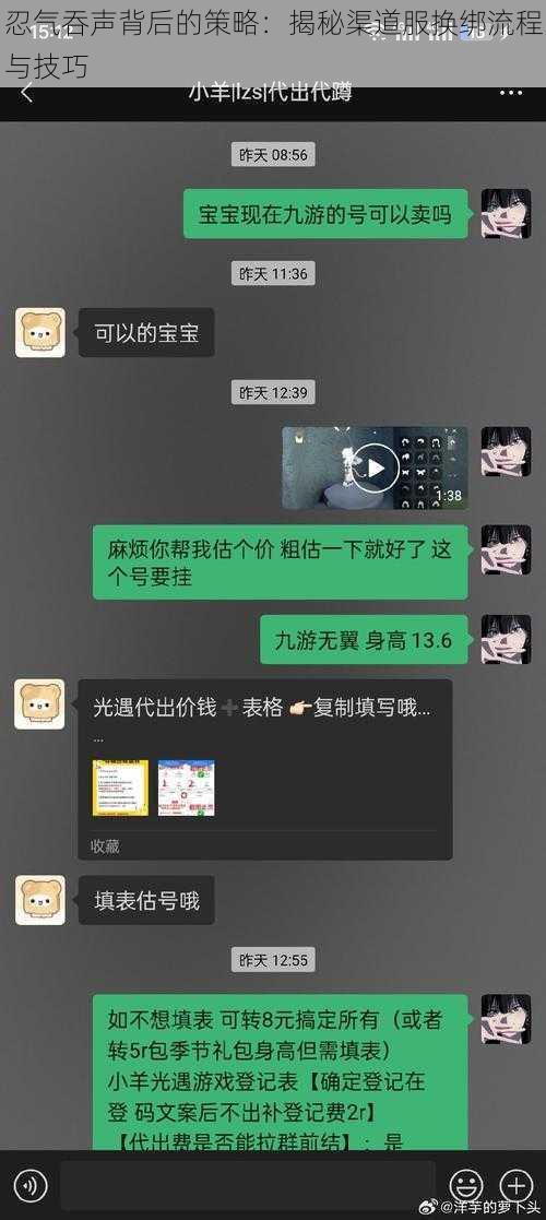 忍气吞声背后的策略：揭秘渠道服换绑流程与技巧