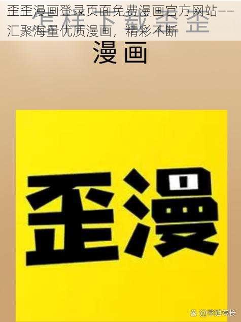 歪歪漫画登录页面免费漫画官方网站——汇聚海量优质漫画，精彩不断