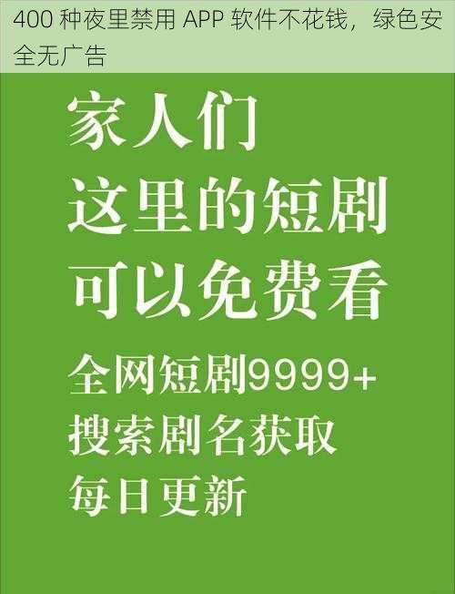 400 种夜里禁用 APP 软件不花钱，绿色安全无广告