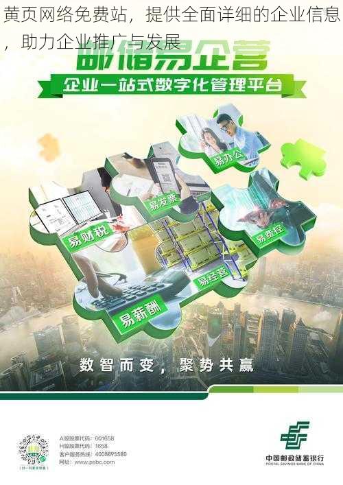 黄页网络免费站，提供全面详细的企业信息，助力企业推广与发展