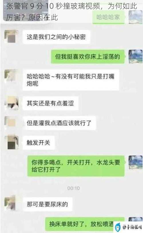 张警官 9 分 10 秒撞玻璃视频，为何如此厉害？原因在此