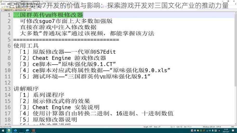 三国群英传7开发的价值与影响：探索游戏开发对三国文化产业的推动力量