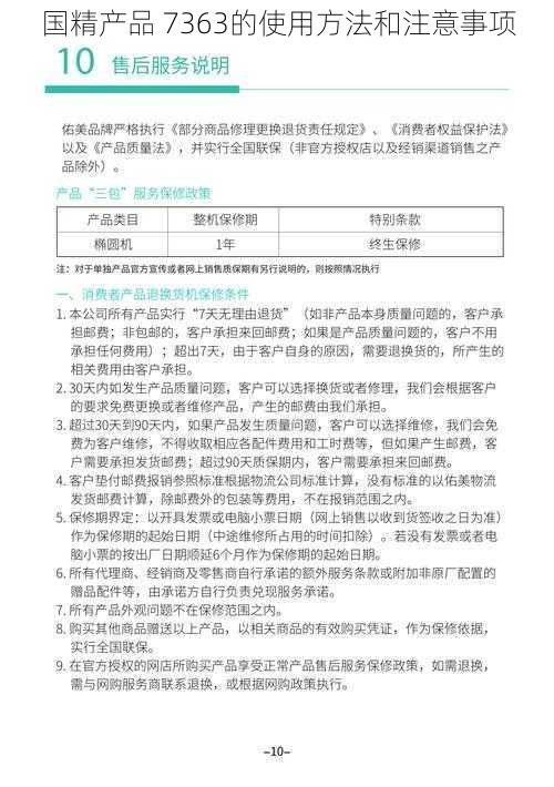 国精产品 7363的使用方法和注意事项