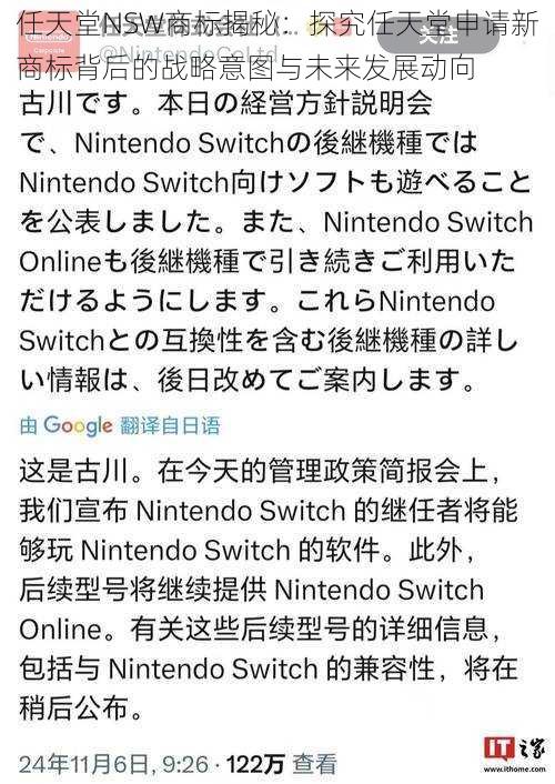 任天堂NSW商标揭秘：探究任天堂申请新商标背后的战略意图与未来发展动向