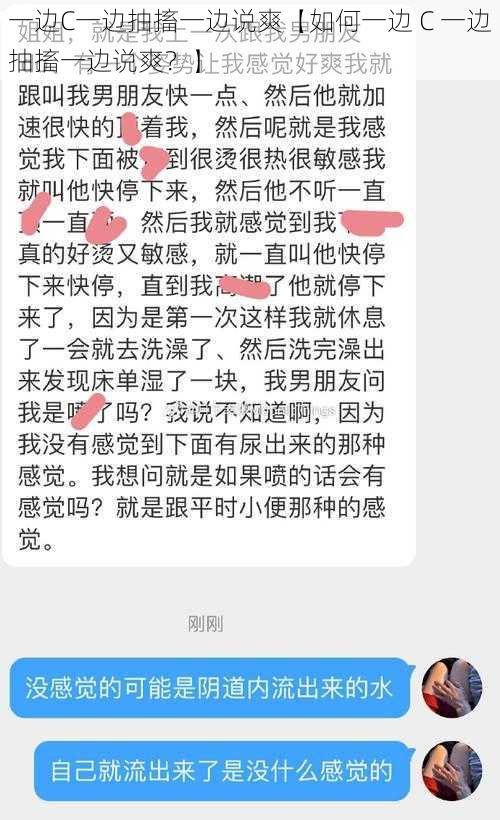 一边C一边抽搐一边说爽【如何一边 C 一边抽搐一边说爽？】