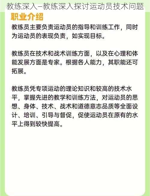 教练深入—教练深入探讨运动员技术问题