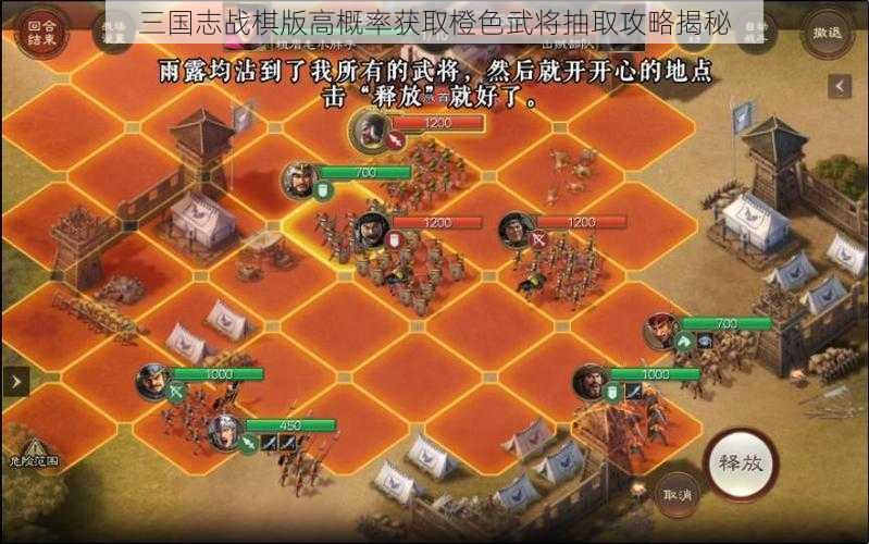 三国志战棋版高概率获取橙色武将抽取攻略揭秘