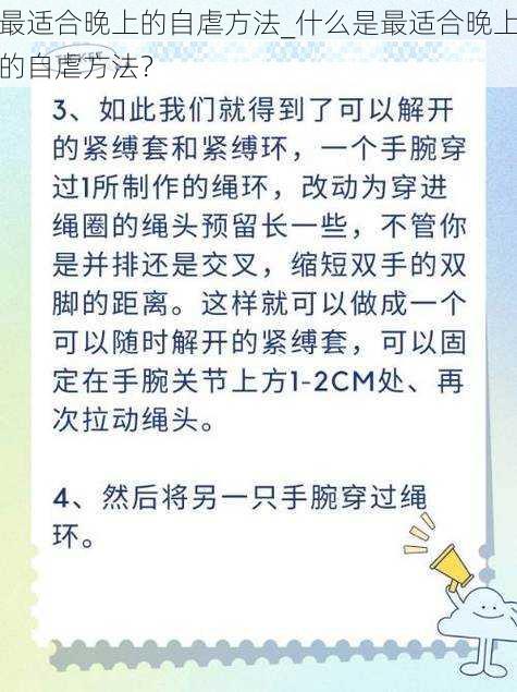 最适合晚上的自虐方法_什么是最适合晚上的自虐方法？