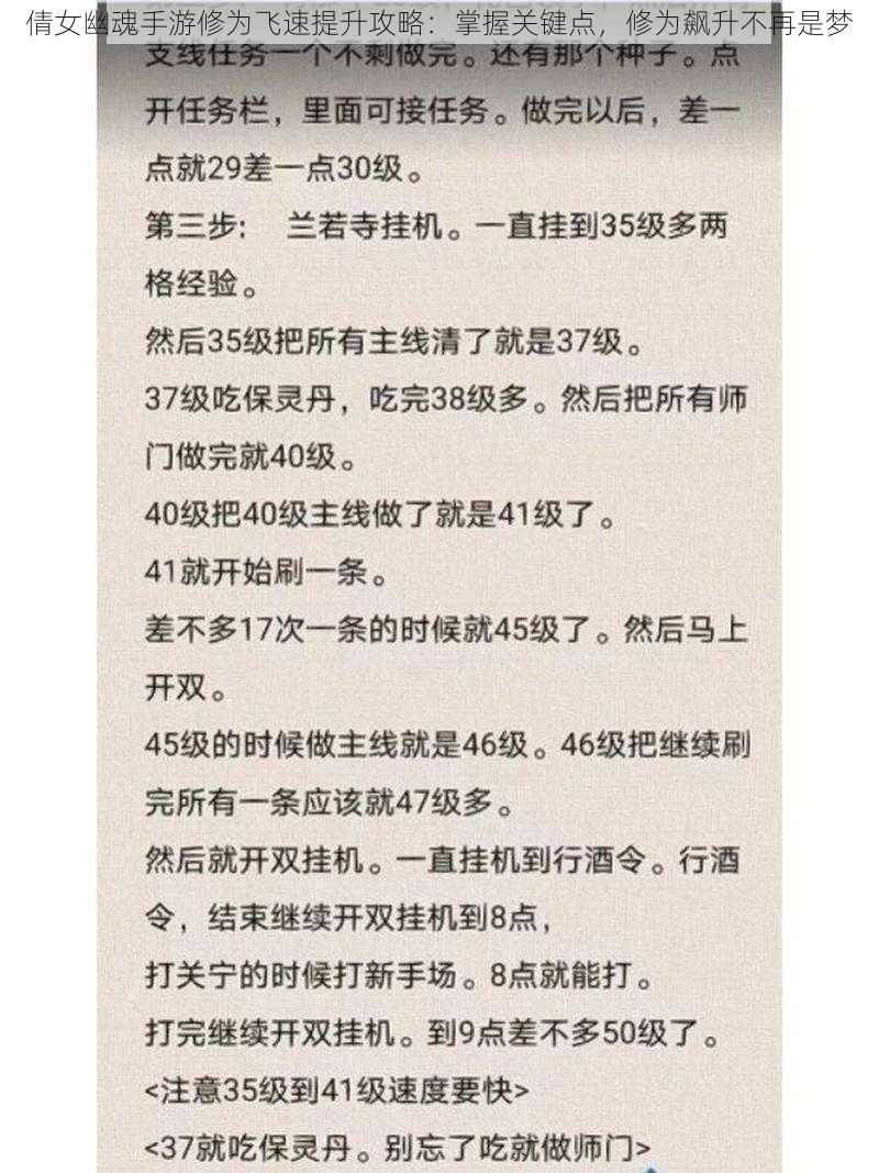 倩女幽魂手游修为飞速提升攻略：掌握关键点，修为飙升不再是梦