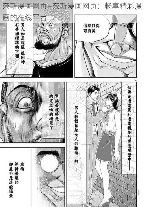 奈斯漫画网页—奈斯漫画网页：畅享精彩漫画的在线平台