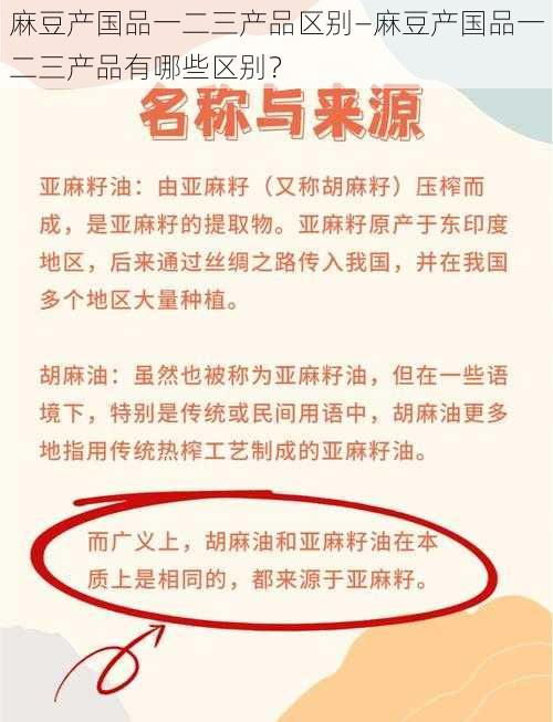 麻豆产国品一二三产品区别—麻豆产国品一二三产品有哪些区别？