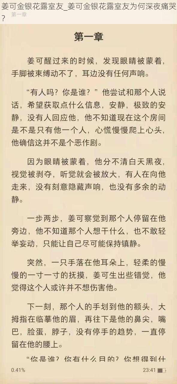 姜可金银花露室友_姜可金银花露室友为何深夜痛哭？