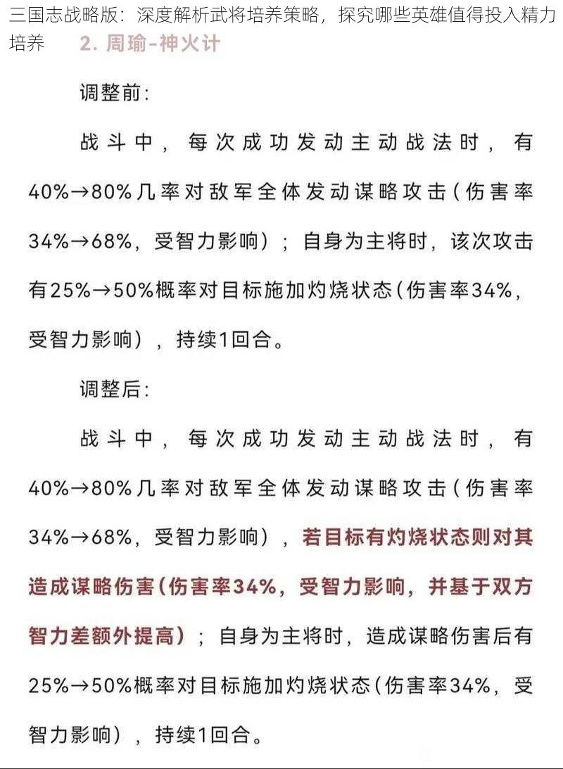 三国志战略版：深度解析武将培养策略，探究哪些英雄值得投入精力培养