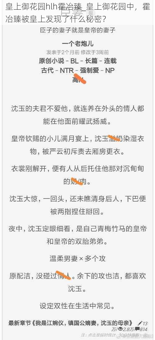 皇上御花园hlh霍冶臻_皇上御花园中，霍冶臻被皇上发现了什么秘密？