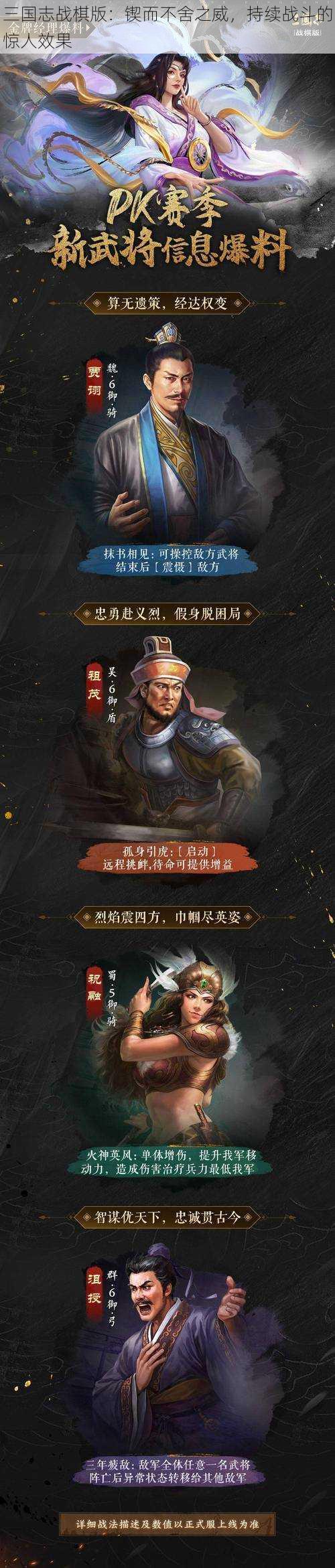 三国志战棋版：锲而不舍之威，持续战斗的惊人效果