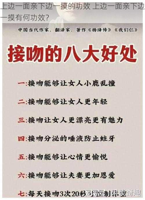 上边一面亲下边一摸的功效 上边一面亲下边一摸有何功效？