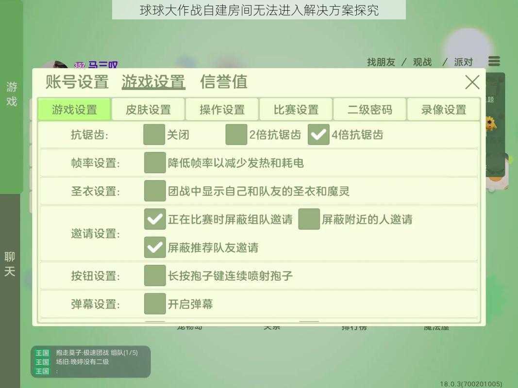 球球大作战自建房间无法进入解决方案探究