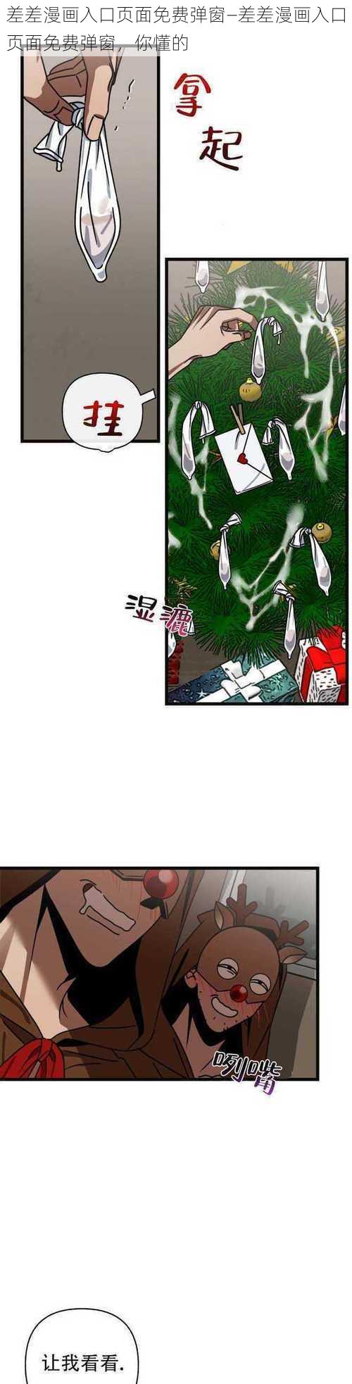 差差漫画入口页面免费弹窗—差差漫画入口页面免费弹窗，你懂的