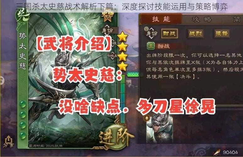 三国杀太史慈战术解析下篇：深度探讨技能运用与策略博弈