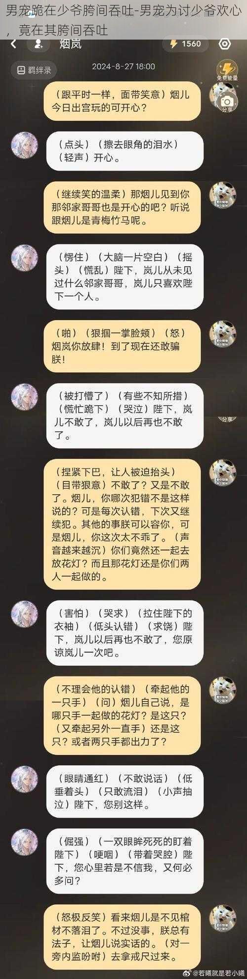 男宠跪在少爷胯间吞吐-男宠为讨少爷欢心，竟在其胯间吞吐