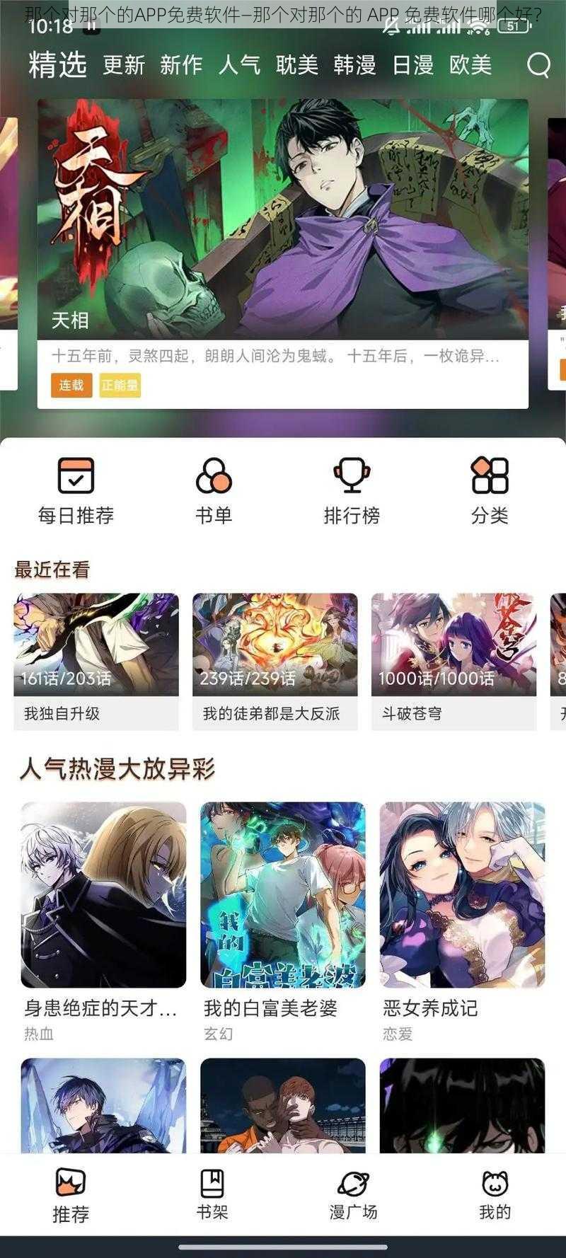 那个对那个的APP免费软件—那个对那个的 APP 免费软件哪个好？