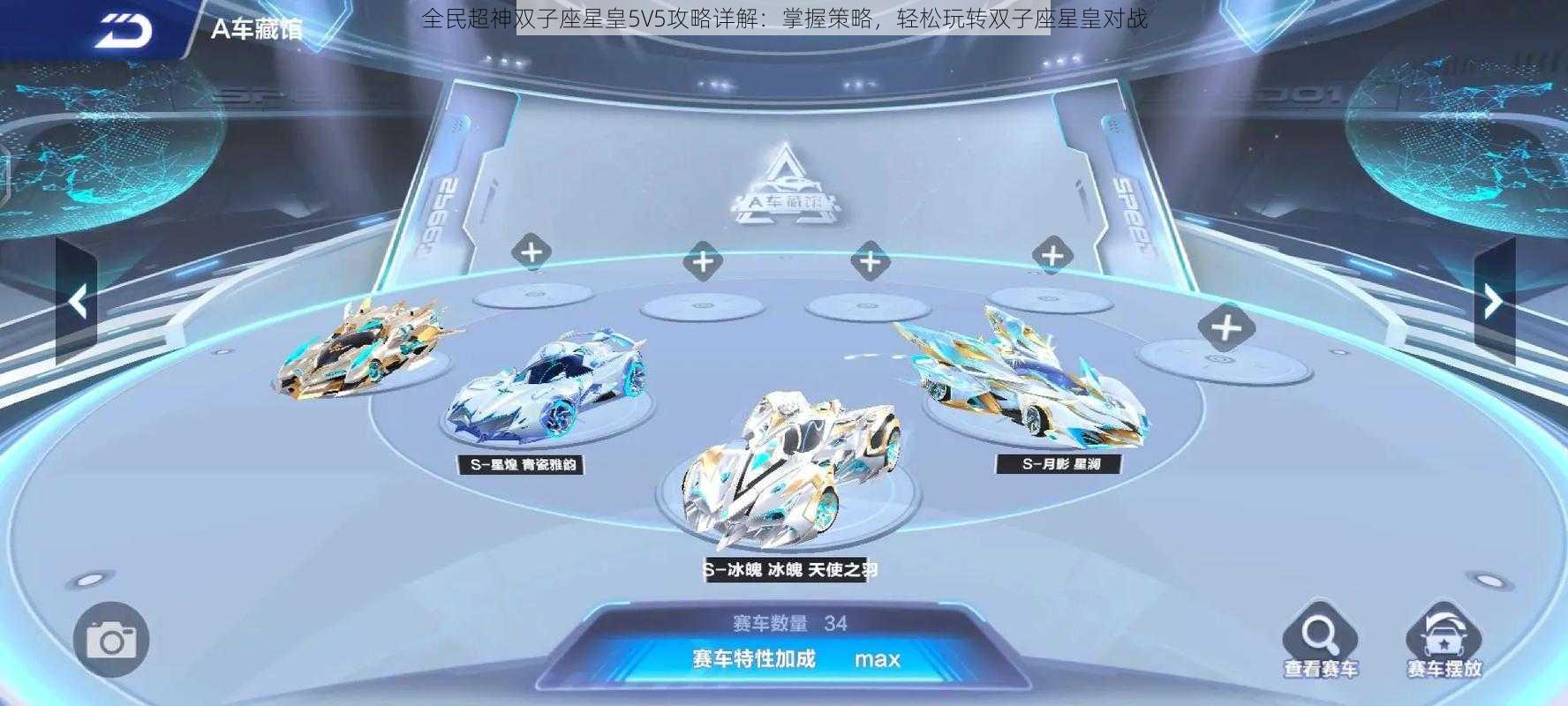 全民超神双子座星皇5V5攻略详解：掌握策略，轻松玩转双子座星皇对战