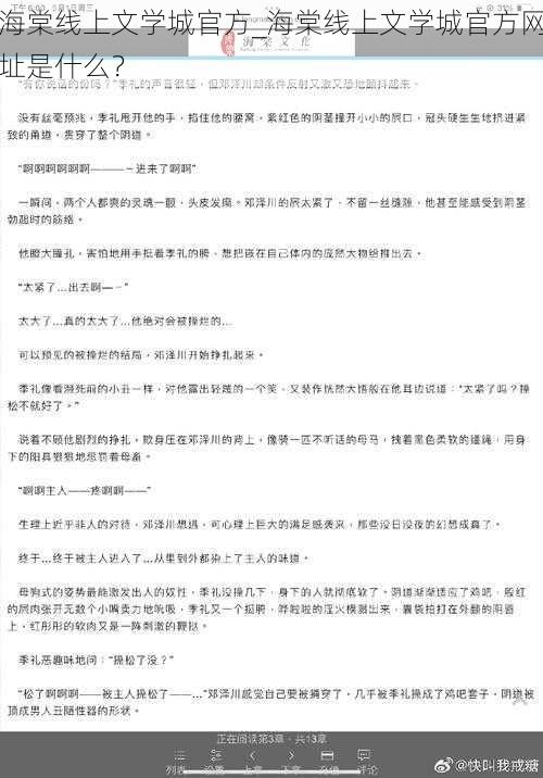 海棠线上文学城官方_海棠线上文学城官方网址是什么？