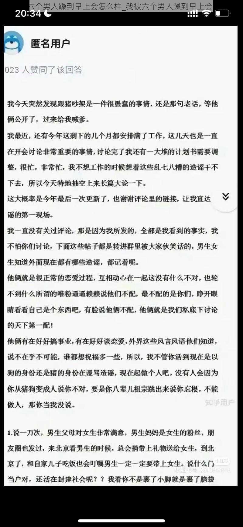 我被六个男人躁到早上会怎么样_我被六个男人躁到早上会怎样？