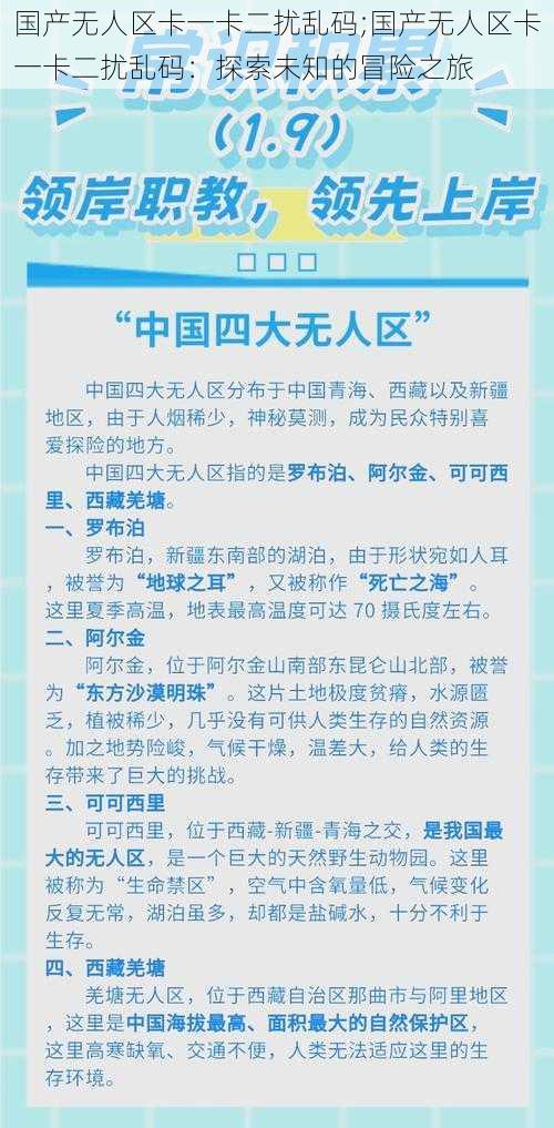 国产无人区卡一卡二扰乱码;国产无人区卡一卡二扰乱码：探索未知的冒险之旅