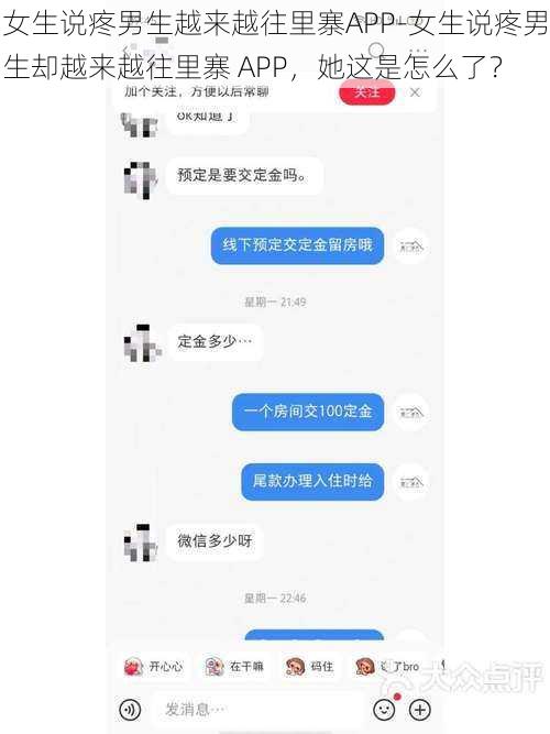 女生说疼男生越来越往里寨APP-女生说疼男生却越来越往里寨 APP，她这是怎么了？