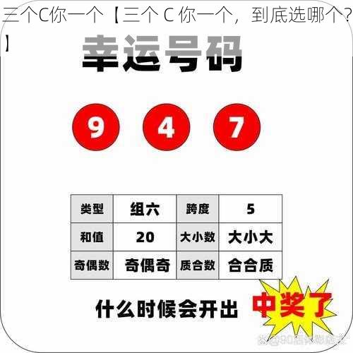 三个C你一个【三个 C 你一个，到底选哪个？】