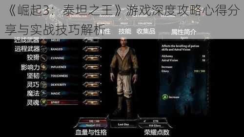 《崛起3：泰坦之王》游戏深度攻略心得分享与实战技巧解析