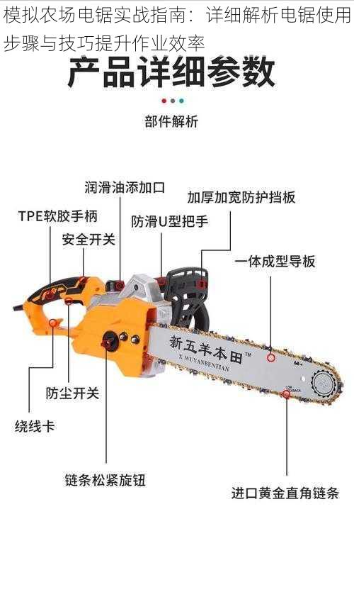 模拟农场电锯实战指南：详细解析电锯使用步骤与技巧提升作业效率