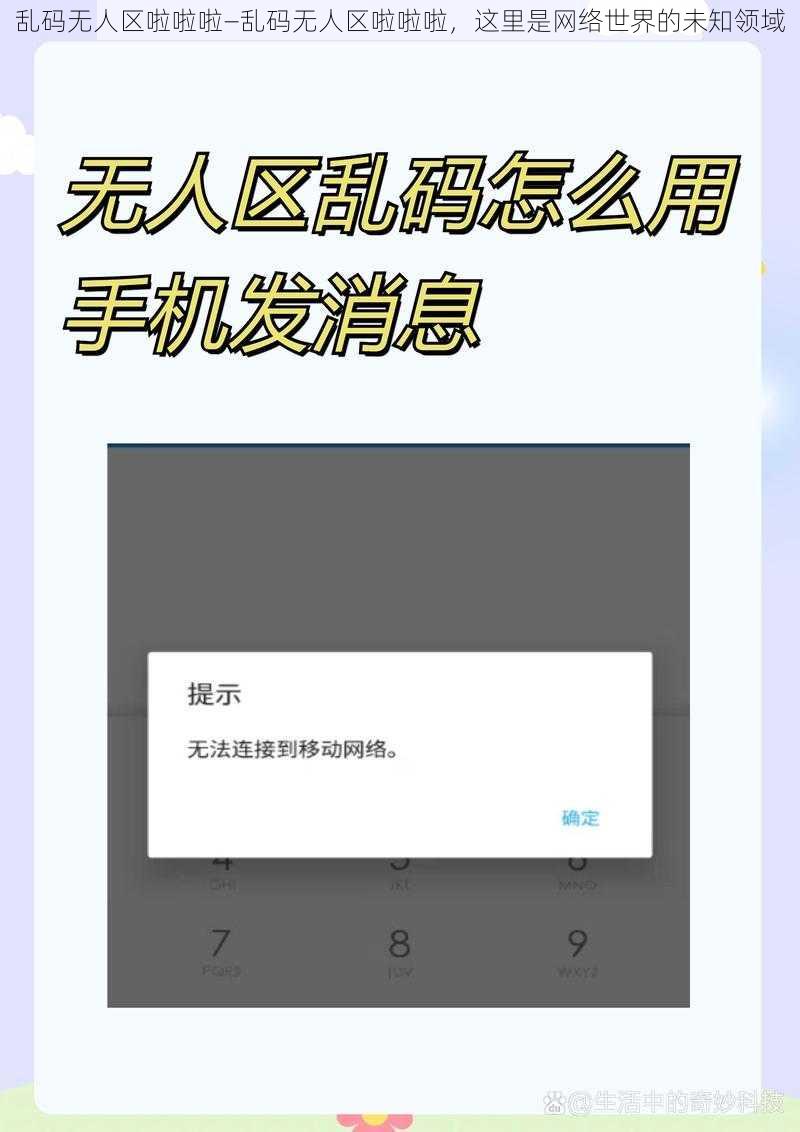 乱码无人区啦啦啦—乱码无人区啦啦啦，这里是网络世界的未知领域