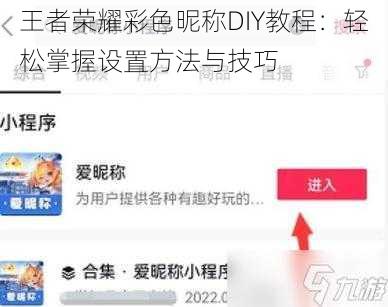 王者荣耀彩色昵称DIY教程：轻松掌握设置方法与技巧