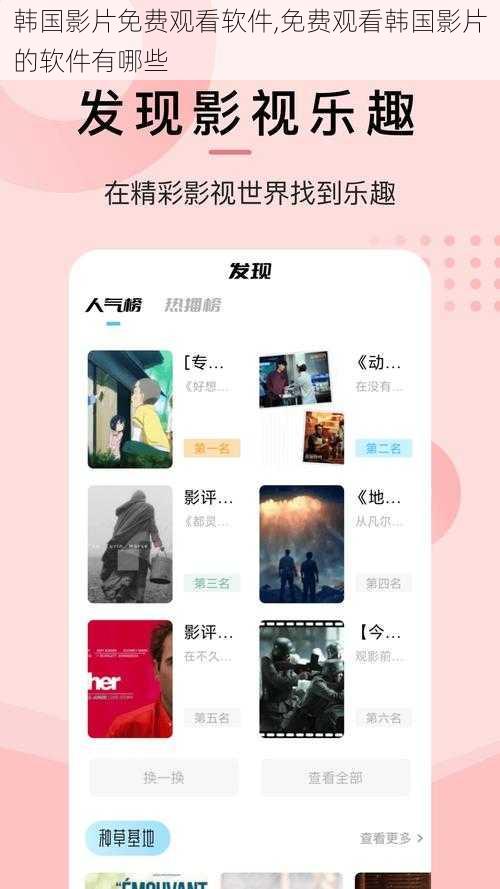 韩国影片免费观看软件,免费观看韩国影片的软件有哪些