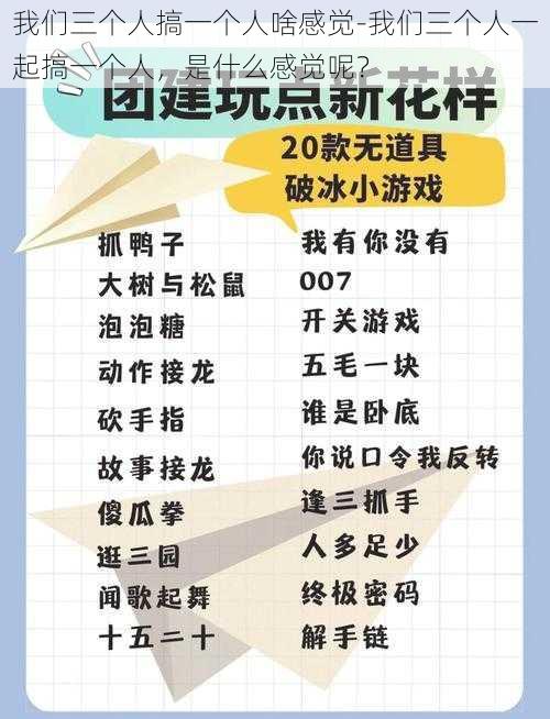 我们三个人搞一个人啥感觉-我们三个人一起搞一个人，是什么感觉呢？