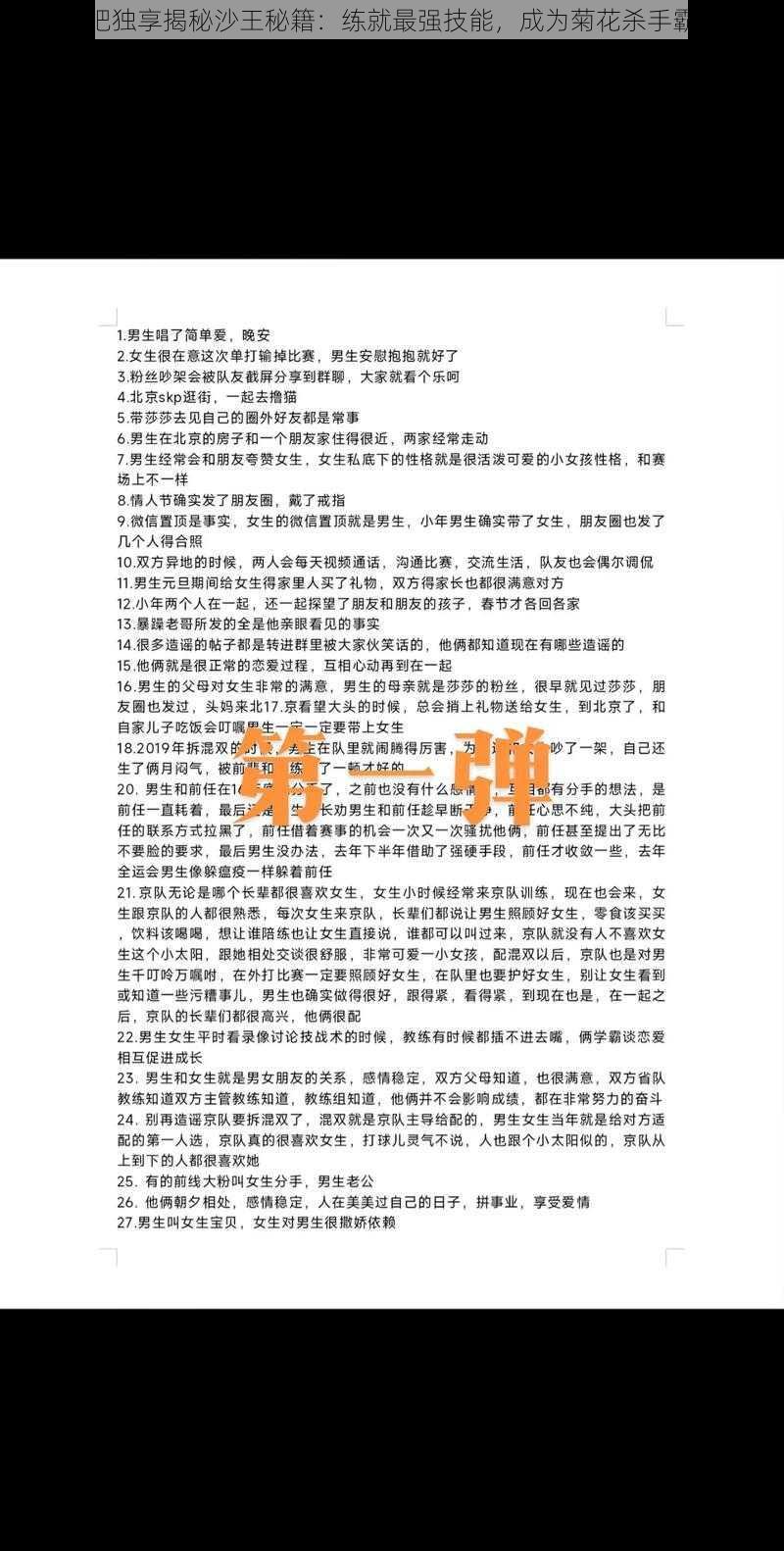 贴吧独享揭秘沙王秘籍：练就最强技能，成为菊花杀手霸主