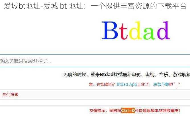 爱城bt地址-爱城 bt 地址：一个提供丰富资源的下载平台
