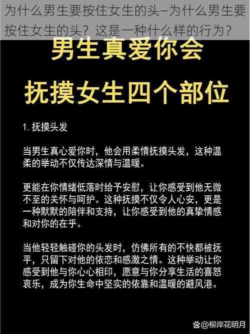 为什么男生要按住女生的头—为什么男生要按住女生的头？这是一种什么样的行为？