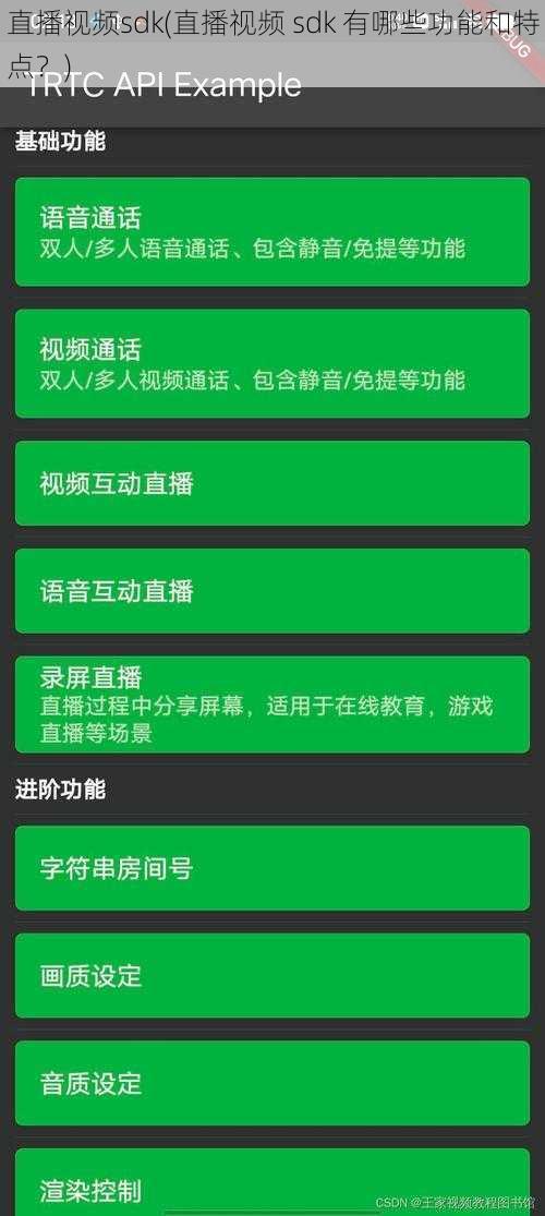 直播视频sdk(直播视频 sdk 有哪些功能和特点？)