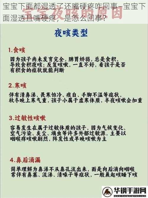 宝宝下面都湿透了还嘴硬疼咋回事—宝宝下面湿透且嘴硬疼，是怎么回事？