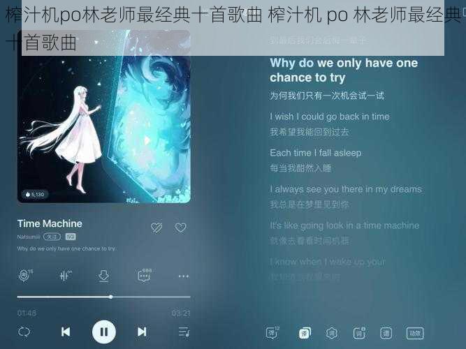 榨汁机po林老师最经典十首歌曲 榨汁机 po 林老师最经典十首歌曲