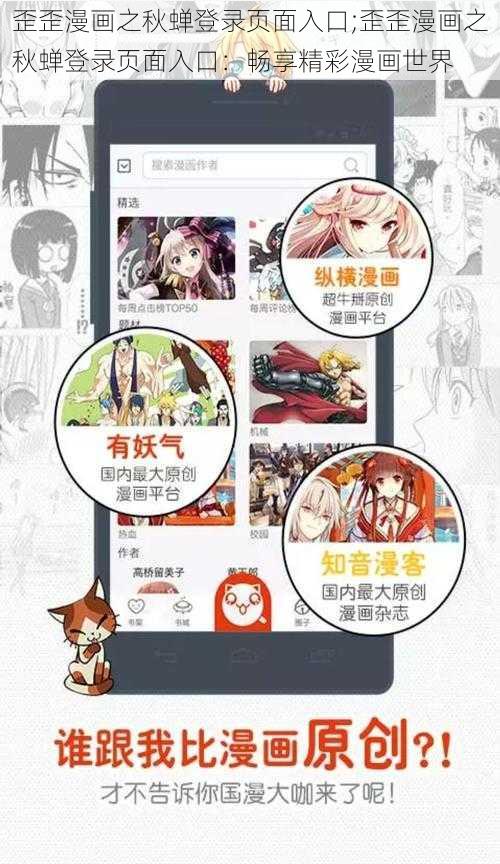 歪歪漫画之秋蝉登录页面入口;歪歪漫画之秋蝉登录页面入口：畅享精彩漫画世界