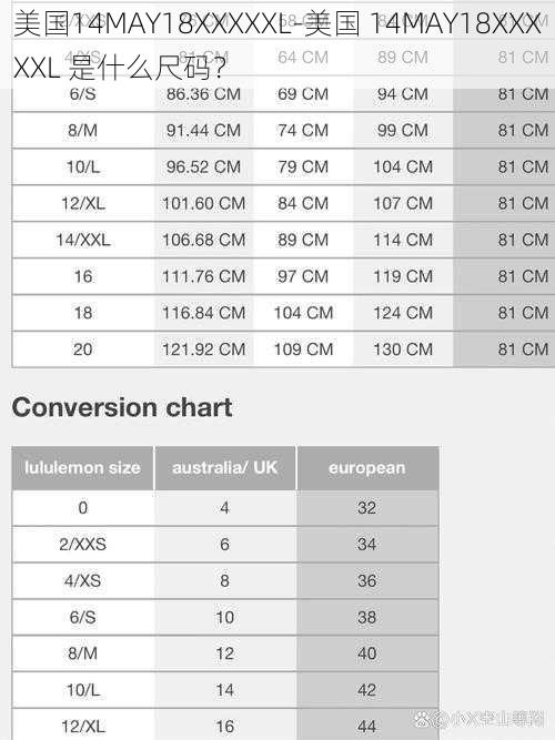 美国14MAY18XXXXXL-美国 14MAY18XXXXXL 是什么尺码？