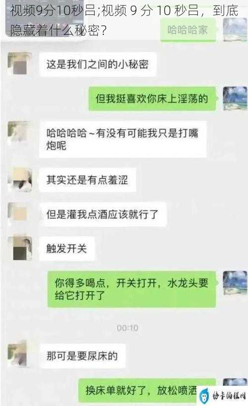 视频9分10秒吕;视频 9 分 10 秒吕，到底隐藏着什么秘密？