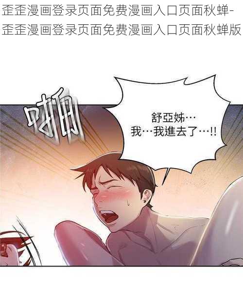 歪歪漫画登录页面免费漫画入口页面秋蝉-歪歪漫画登录页面免费漫画入口页面秋蝉版