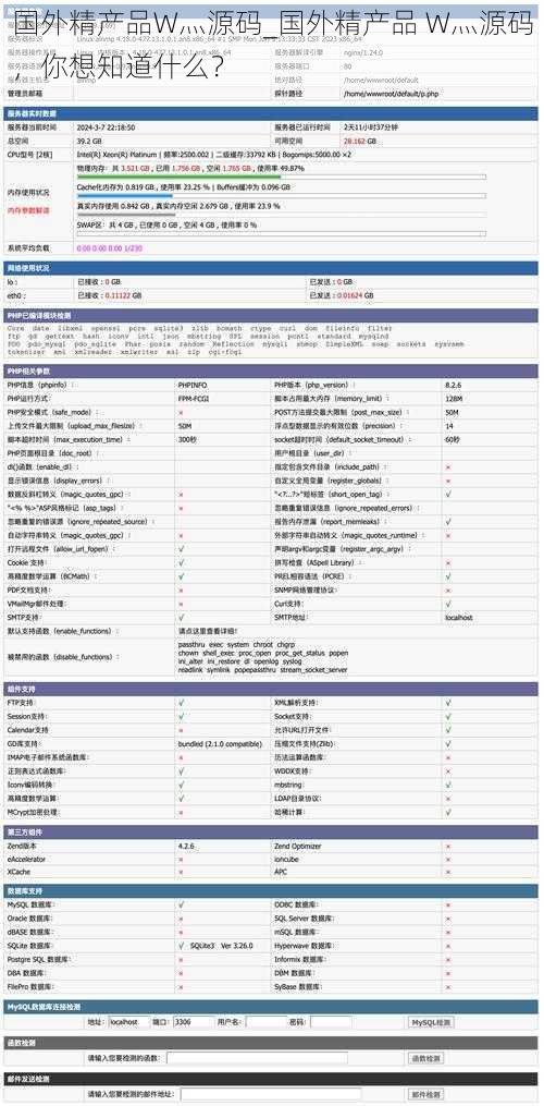 国外精产品W灬源码_国外精产品 W灬源码，你想知道什么？